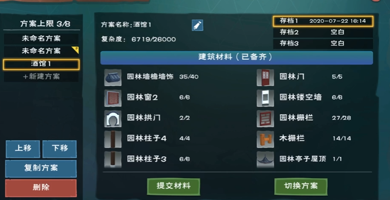 创造与魔法园林图纸有什么用