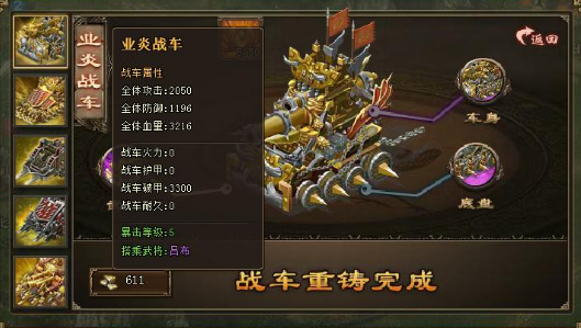 攻城掠地麒麟战车有什么用