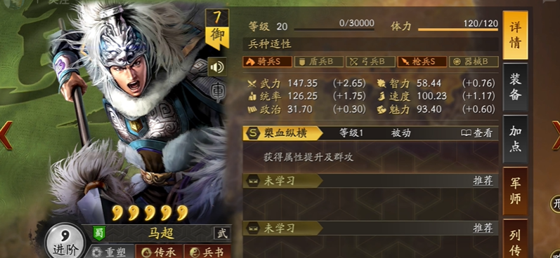 三国志战略版赵云马超用什么兵种