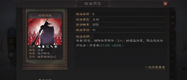 三国志战略版庞德用什么传承战法