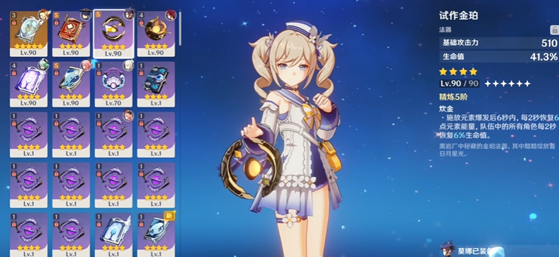 原神芭芭拉带什么圣遗物好