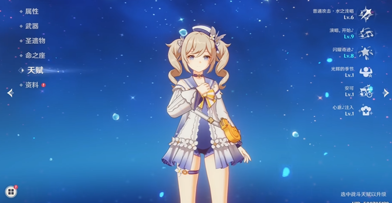 原神芭芭拉带什么圣遗物好