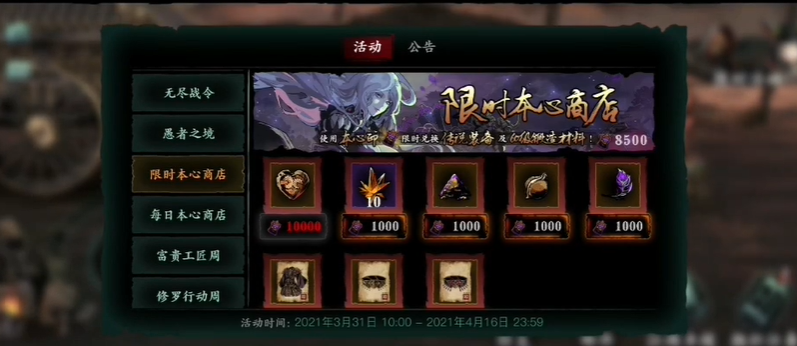 影之刃3凶榜煞星商店有什么