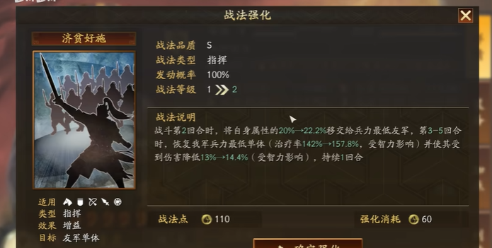 三国志战略版鲁肃用什么战法