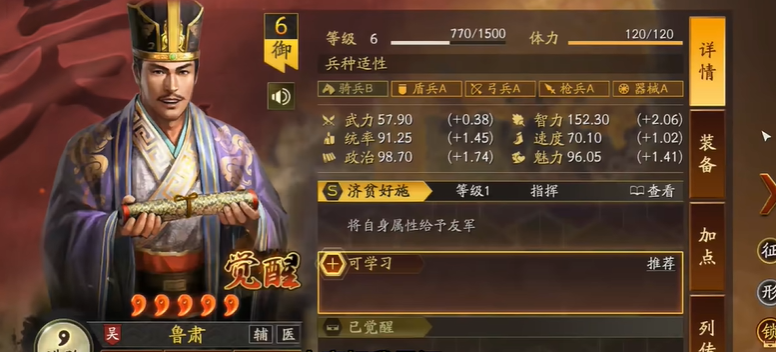 三国志战略版鲁肃用什么战法