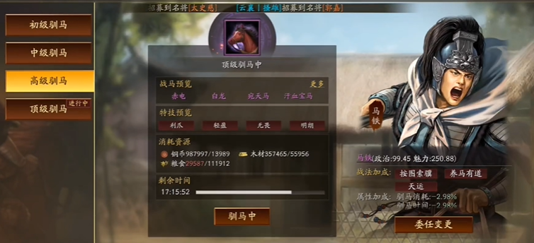 三国志战略版好马有什么用