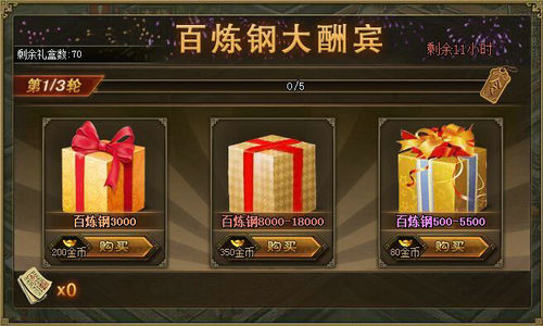 攻城掠地钢铁酬宾怎么做