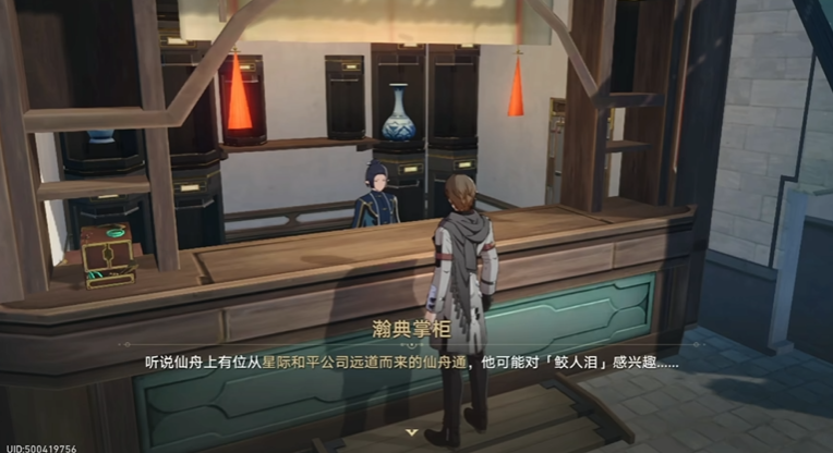 星穹铁道一罐鲛人泪有什么用 星穹铁道一罐鲛人泪有什么用