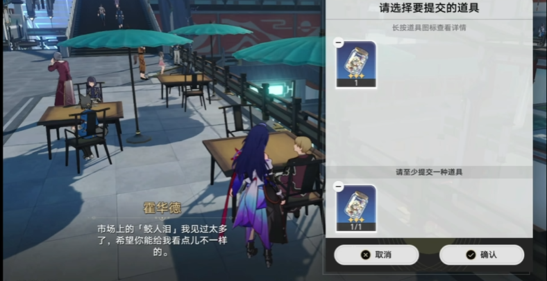 星穹铁道一罐鲛人泪有什么用