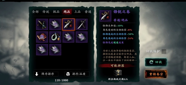 影之刃3极密卷宗有什么用