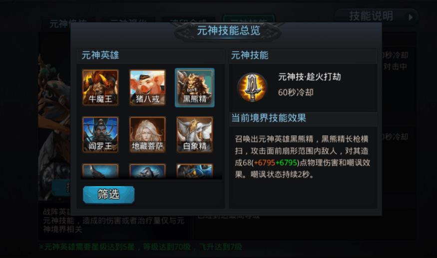 乱斗西游2元神加什么好