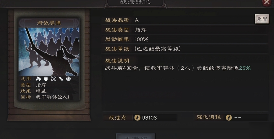 三国志战略版郭淮带什么战法