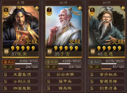 三国志战略版张角怎么配队