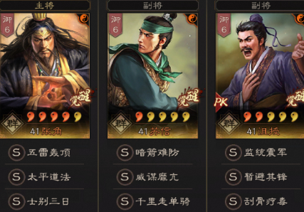 三国志战略版张角怎么配队