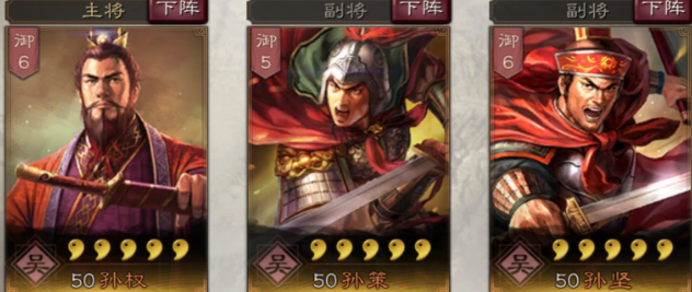 三国志战略版孙坚如何配队