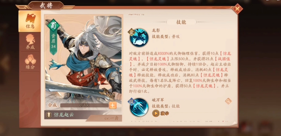 少年三国志2赵云的命星怎么用