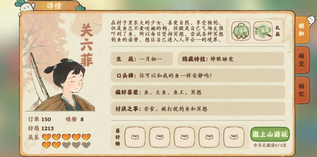 桃源深处有人家关六菲喜欢吃什么