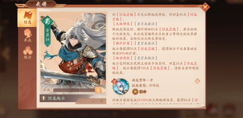 少年三国志2赵云的命星怎么用