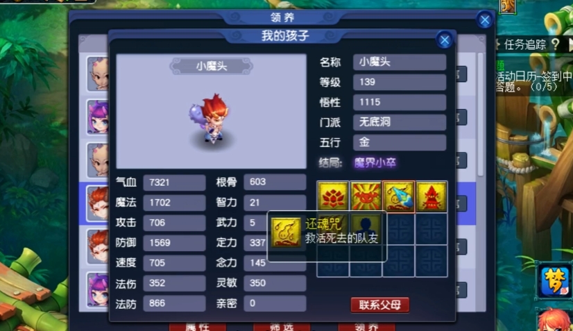 梦幻西游孩子需要什么东西