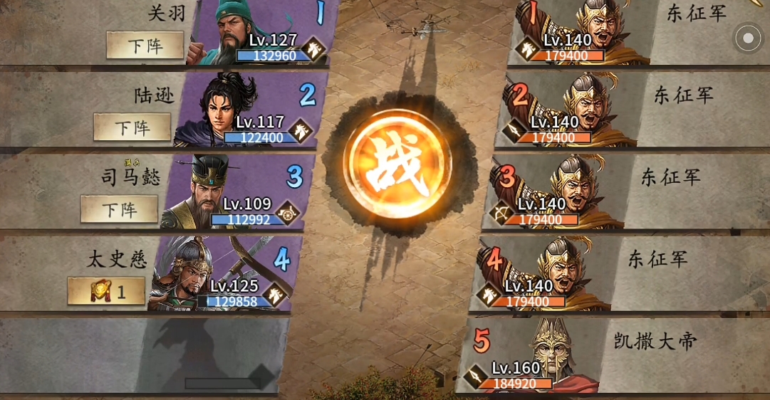 攻城掠地手游凯撒大帝怎么过