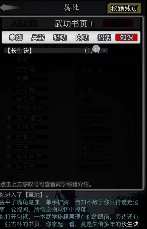 放置江湖长生礼有什么
