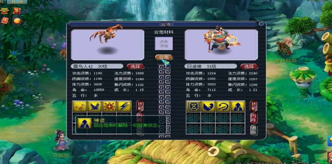 梦幻西游为什么要合雷鸟人 梦幻西游为什么要合雷鸟人