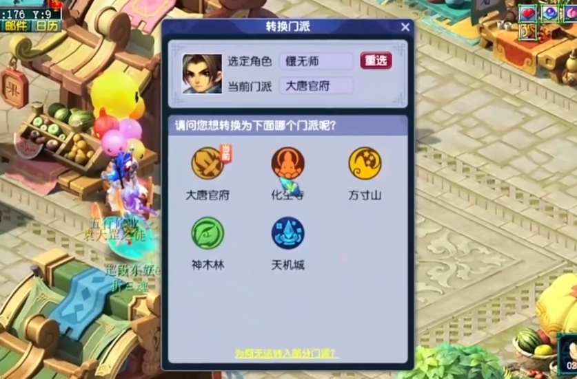 梦幻西游偃无师什么种族