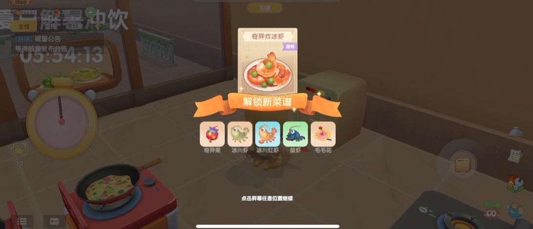 摩尔庄园炸龙虾怎么制作