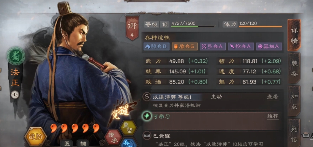 三国志战略版玩盾法正带什么战法