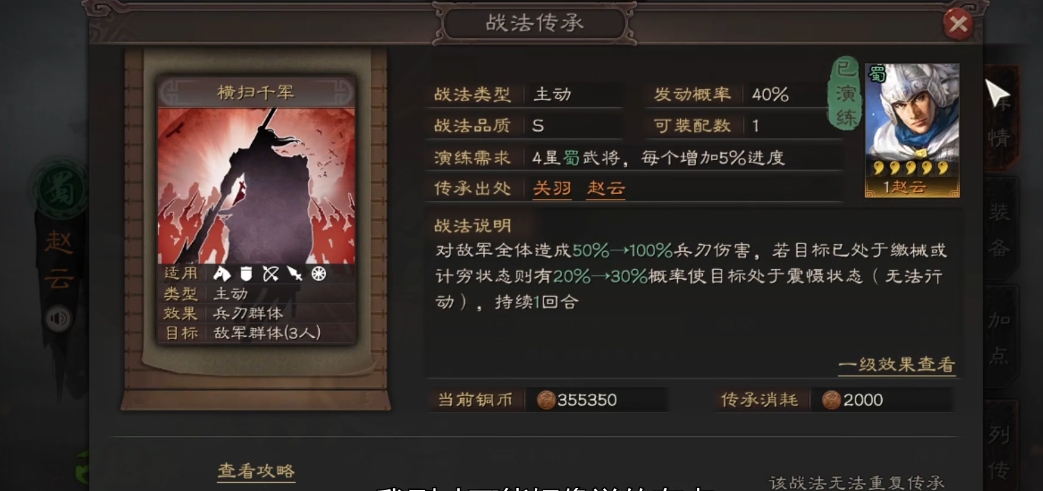 三国志战略版赵云的学什么兵书