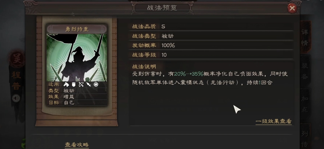 三国志战略版程普怎么配战法 三国志战略版程普怎么配战法