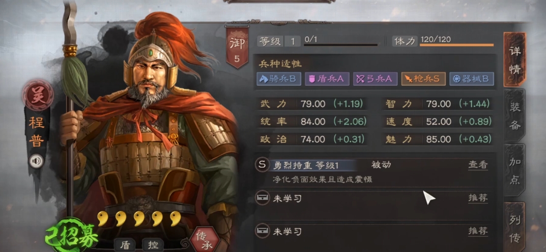 三国志战略版程普怎么配战法