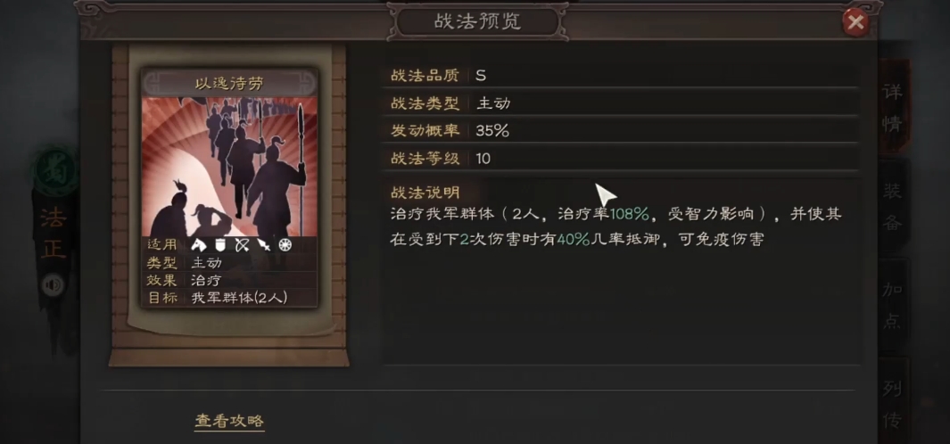 三国志战略版玩盾法正带什么战法