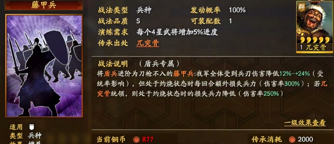 三国志战略版藤甲兵用什么代替