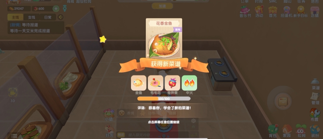 摩尔庄园花香金鱼怎么做 摩尔庄园花香金鱼怎么做