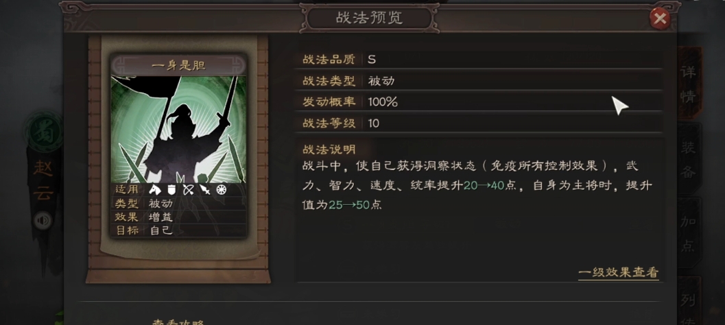 三国志战略版赵云的学什么兵书