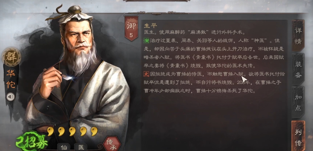 三国志战略版s1华佗加什么属性