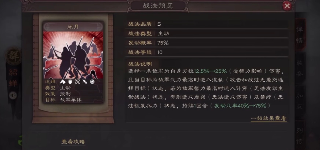 三国志战略版s6貂蝉有什么用 三国志战略版s6貂蝉有什么用