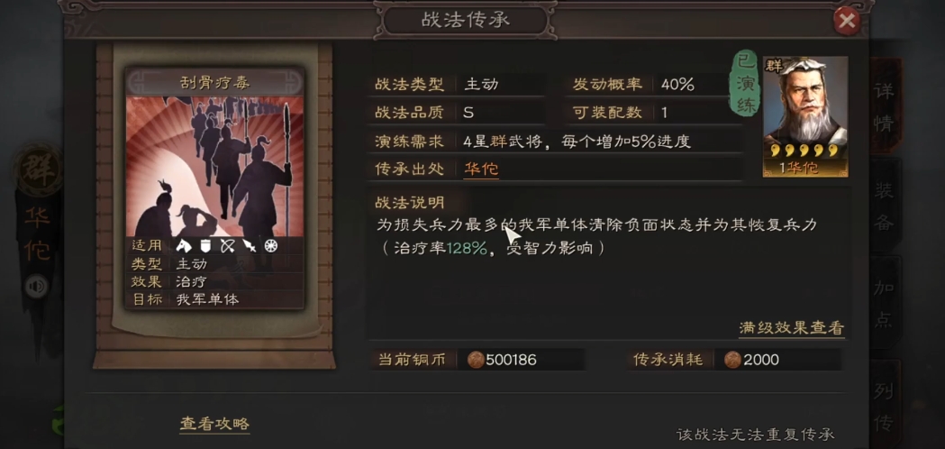 三国志战略版s1华佗加什么属性