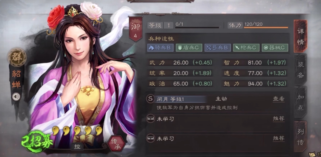 三国志战略版s6貂蝉有什么用