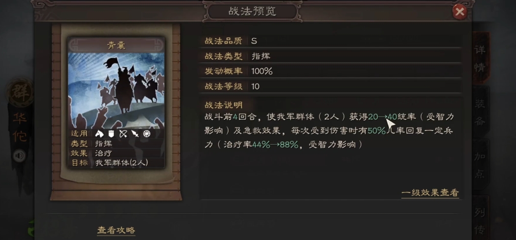 三国志战略版s1华佗加什么属性