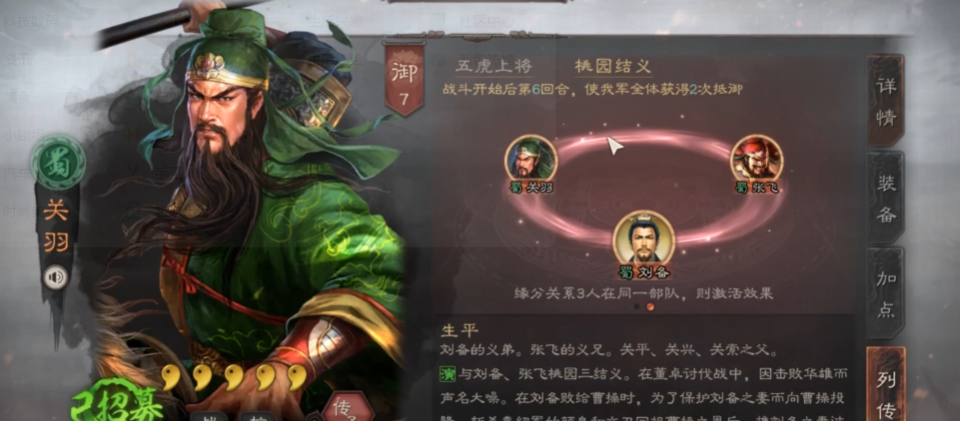 三国志战略版关羽张飞配什么将
