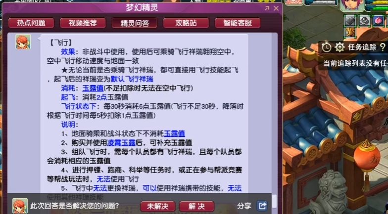 梦幻西游飞行瑞兽有什么用