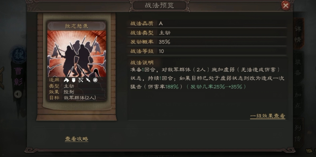 三国志战略版曹彰配什么战法