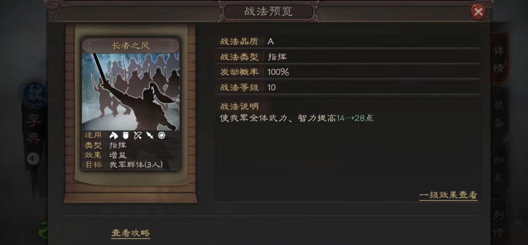 三国志战略版李典觉醒学什么 三国志战略版李典觉醒学什么