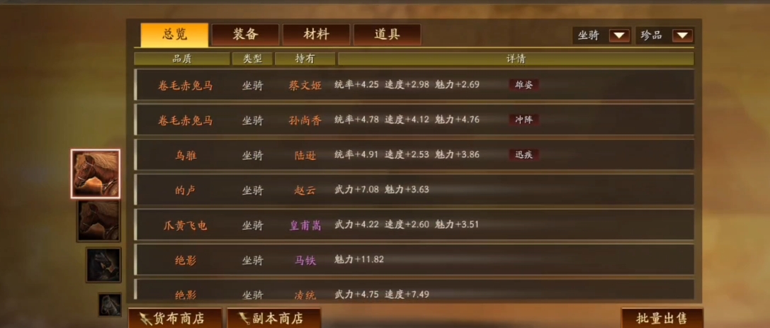 三国志战略版训马加什么点