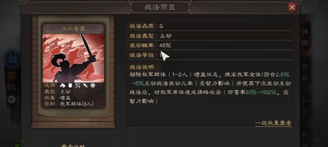 三国志战略版荀攸怎么配将