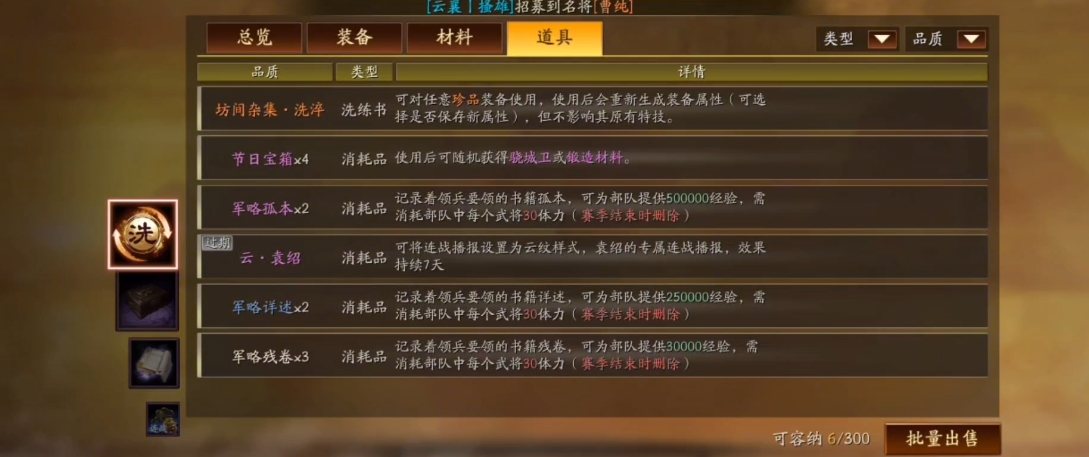 三国志战略版训马加什么点