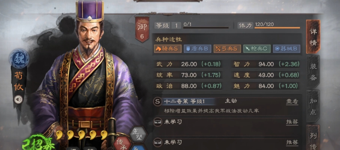 三国志战略版荀攸怎么配将
