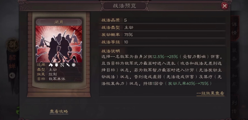 三国志战略版貂蝉战法带什么
